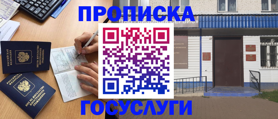 купить прописку в Нязепетровске